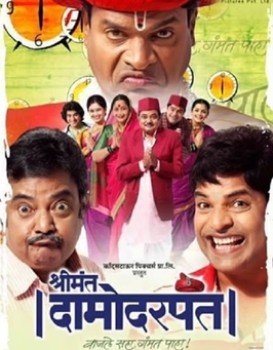 Shrimant Damodar Pant