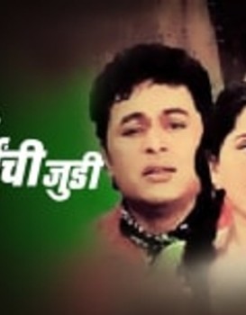 Vahato Hi Durvanchi Judi