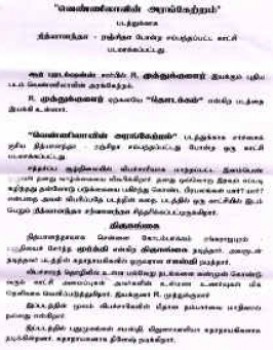 Vennilavin Arangetram