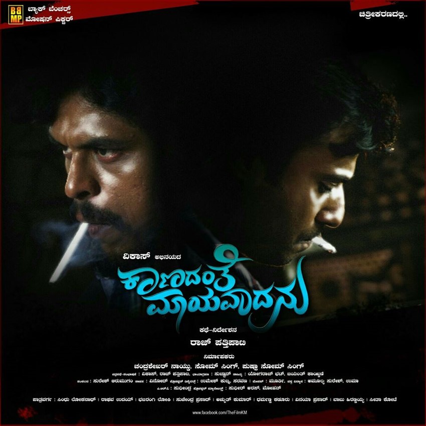 Kaanadante Maayavadanu