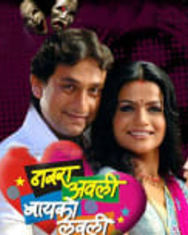 Navra Baiko Xxx - Navra Awali Baiko Lovely (2010) | Navra Awali Baiko Lovely Movie | Navra  Awali Baiko Lovely Marathi Movie Cast & Crew, Release Date, Review, Photos,  Videos â€“ Filmiforest